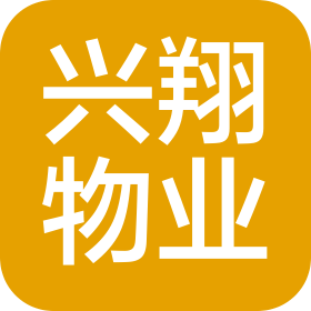 常宁市兴翔物业管理有限公司
