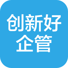 创新好企业管理(深圳)有限公司