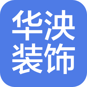 西安华泱装饰材料有限公司