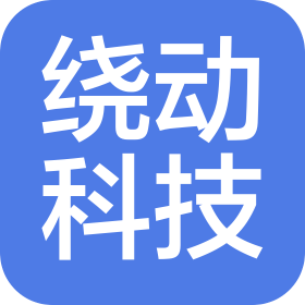 北京绕动科技有限公司