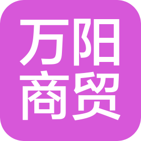 香河县万阳商贸有限公司