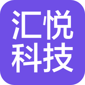 内蒙古汇悦科技服务有限公司