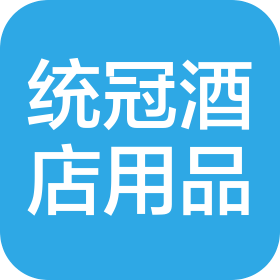 上海统冠酒店用品有限公司