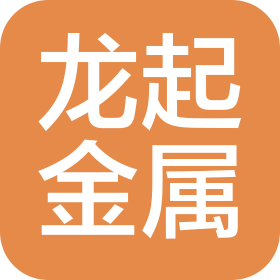 上海龙起金属材料有限公司