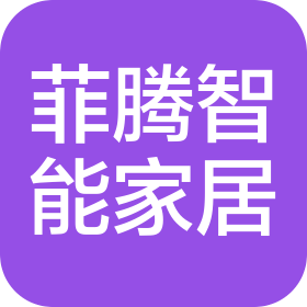 江苏菲腾智能家居有限公司