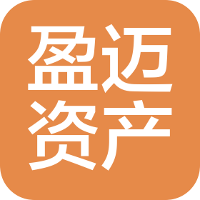 浙江盈迈资产管理有限公司