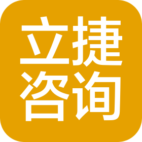 温州立捷信息咨询有限公司