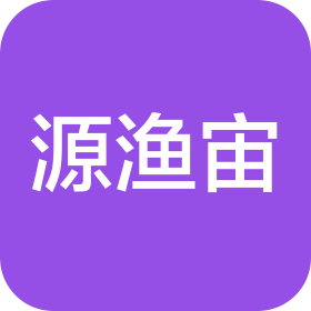 湖州源渔宙农业有限公司