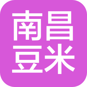 南昌豆米教育咨询有限公司
