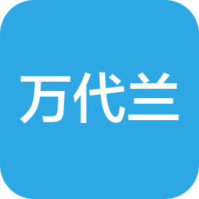 山东万代兰物业管理有限公司