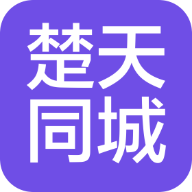 湖北楚天同城网络传媒有限公司