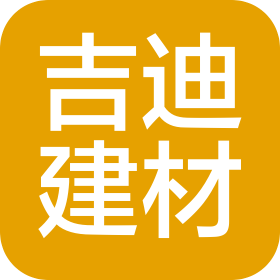 湖南吉迪建材贸易有限公司