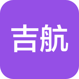 广州市吉航船舶工程有限公司