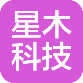 广州星木信息科技有限公司