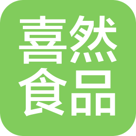 广东喜然食品有限公司
