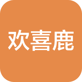 成都欢喜鹿传媒有限公司