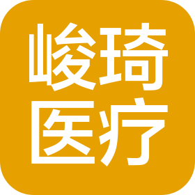 西安峻琦医疗科技有限公司