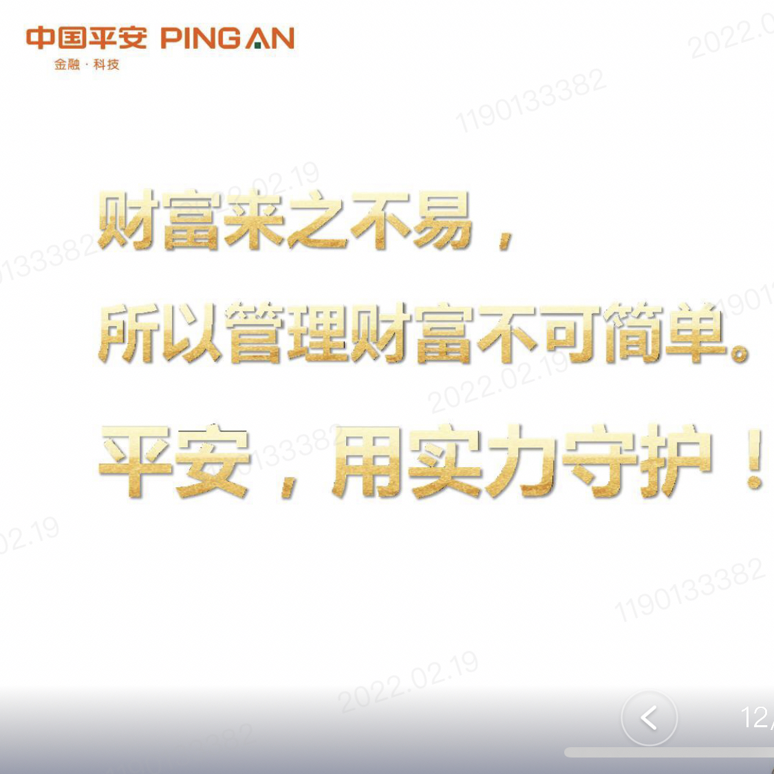 中国平安人寿保险股份有限公司道里支公司