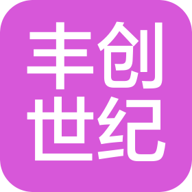 北京丰创世纪科技有限公司