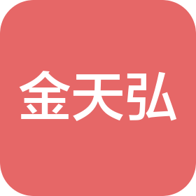 金天弘科技(北京)有限公司