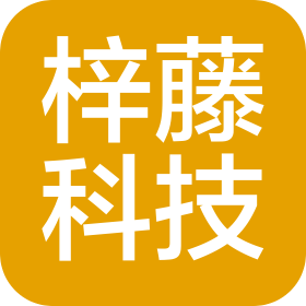 北京梓藤科技有限公司