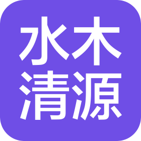 北京水木清源环境工程有限公司