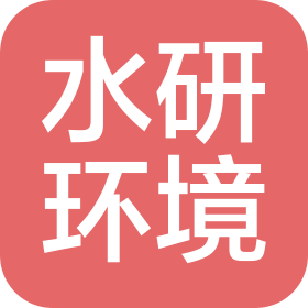 北京水研环境科技股份有限公司