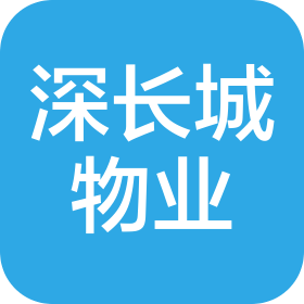 北京深长城物业管理有限公司