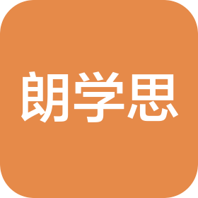唐山朗学思教育科技有限公司