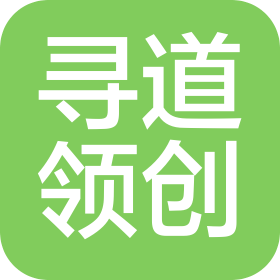 太原市寻道领创信息科技有限责任公司