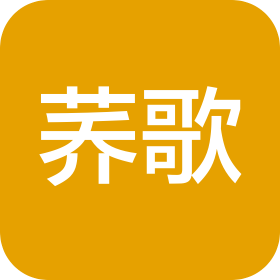 山西荞歌食品股份有限公司