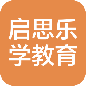 长春市启思乐学中小学生校外托管服务有限公司