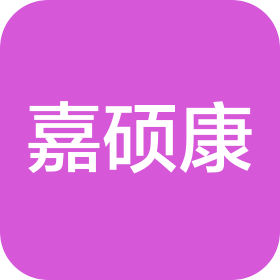 哈尔滨嘉硕康商贸有限公司