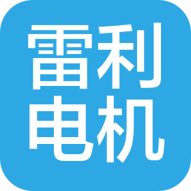 常州雷利电机科技有限公司