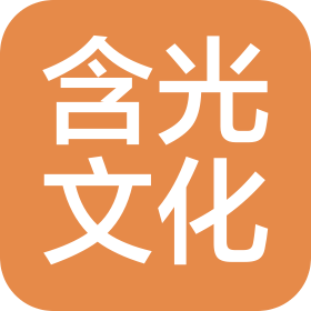 扬州市含光文化传播有限公司