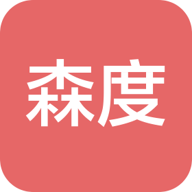 温州森度电子商务有限公司