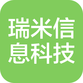瑞米信息科技(山东)有限公司