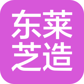 烟台东莱芝造品牌管理有限公司