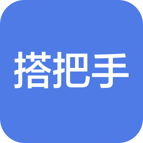 山东搭把手安防科技有限公司