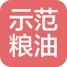 周口示范粮油有限公司