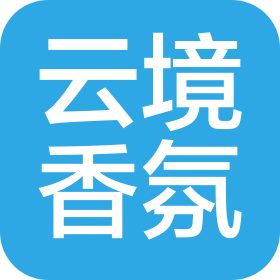 武汉云境香氛科技有限公司