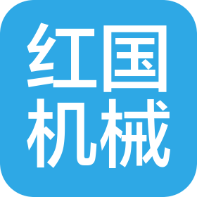 荆州红国机械有限公司