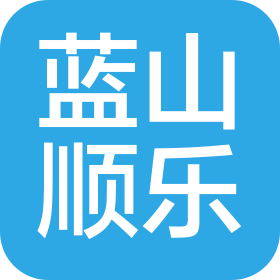 蓝山县顺乐机动车驾考服务有限公司