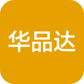 深圳市华品达国际物流有限公司