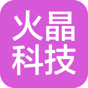 深圳火晶科技有限公司
