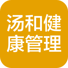 深圳市汤和健康管理有限公司万象天地店