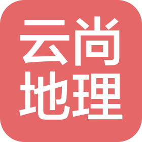 广东云尚地理信息科技有限公司