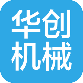 东莞华创机械科技有限公司
