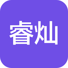 东莞睿灿电子科技有限公司