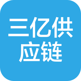 柳州三亿供应链管理有限公司